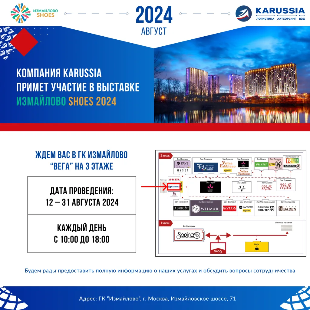 Измайлово шуз август 2024.png